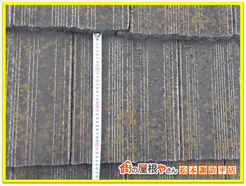 モニエル瓦現調　スラリー層